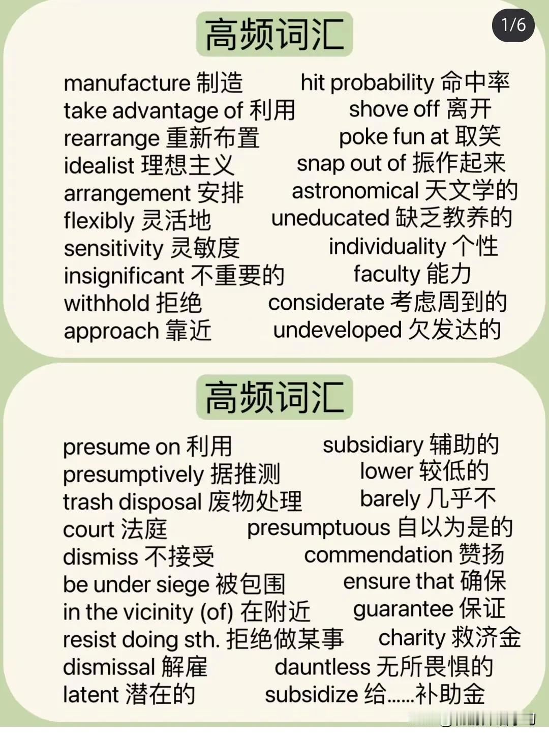 高级英语词汇学习