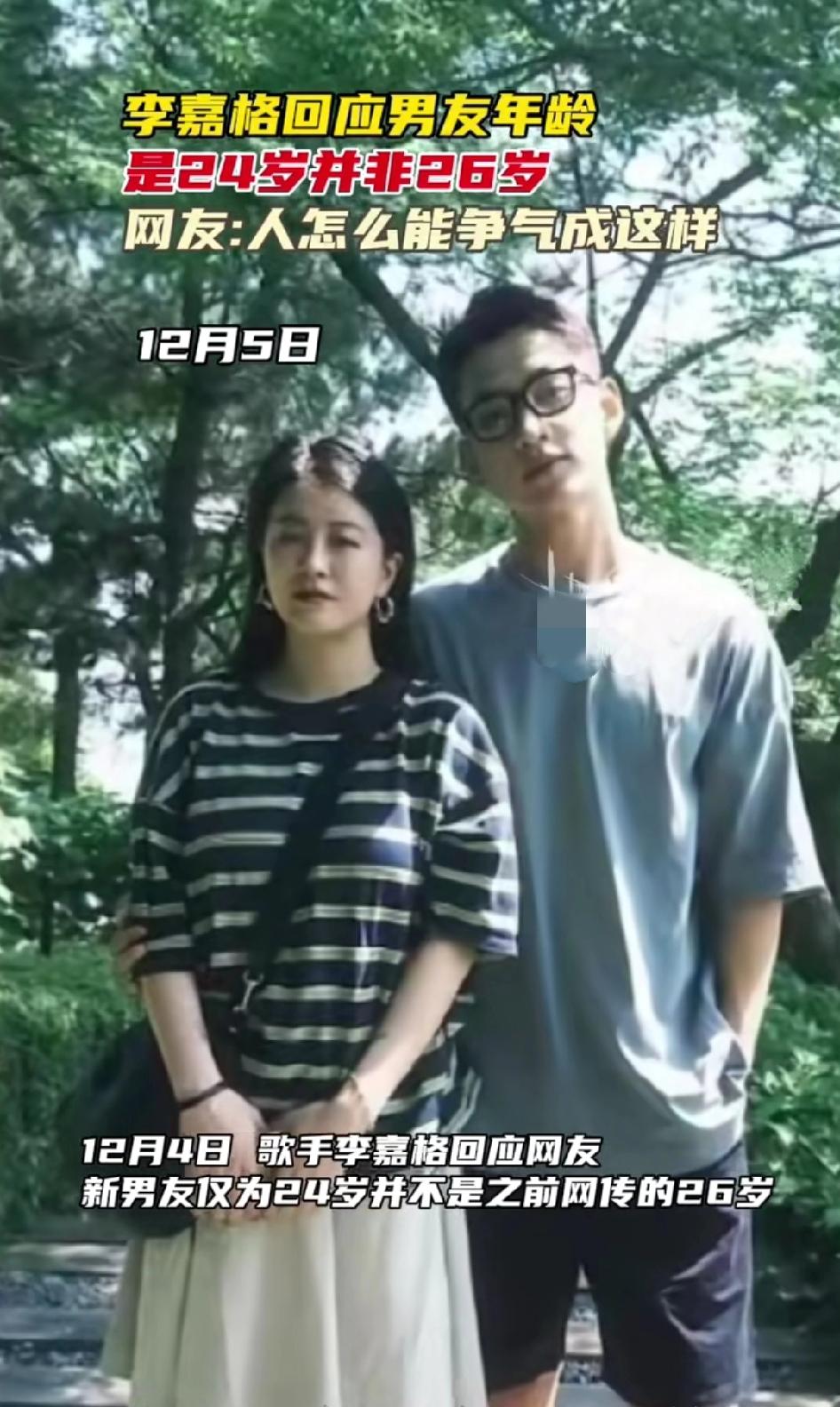 刚离婚3个月的李嘉格，突然官宣新恋情，还特意澄清男方不是网传26岁，而是24岁的