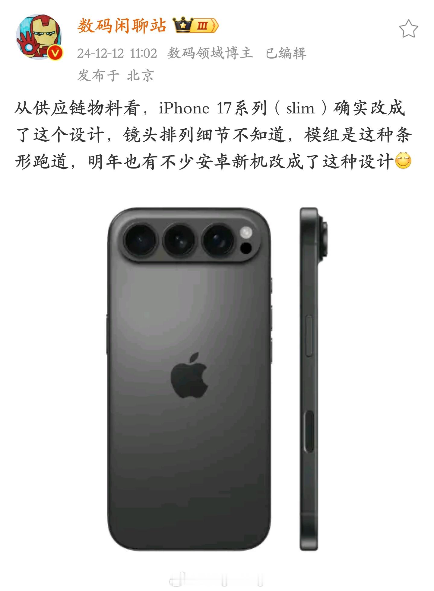 那么第一个致敬 iPhone 17 这种后摄模组设计的安卓厂商会是谁？[思考] 