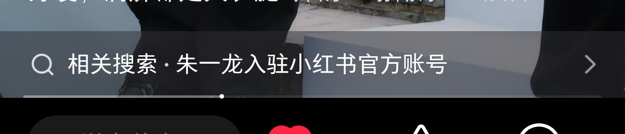 罚你去通知朱一龙