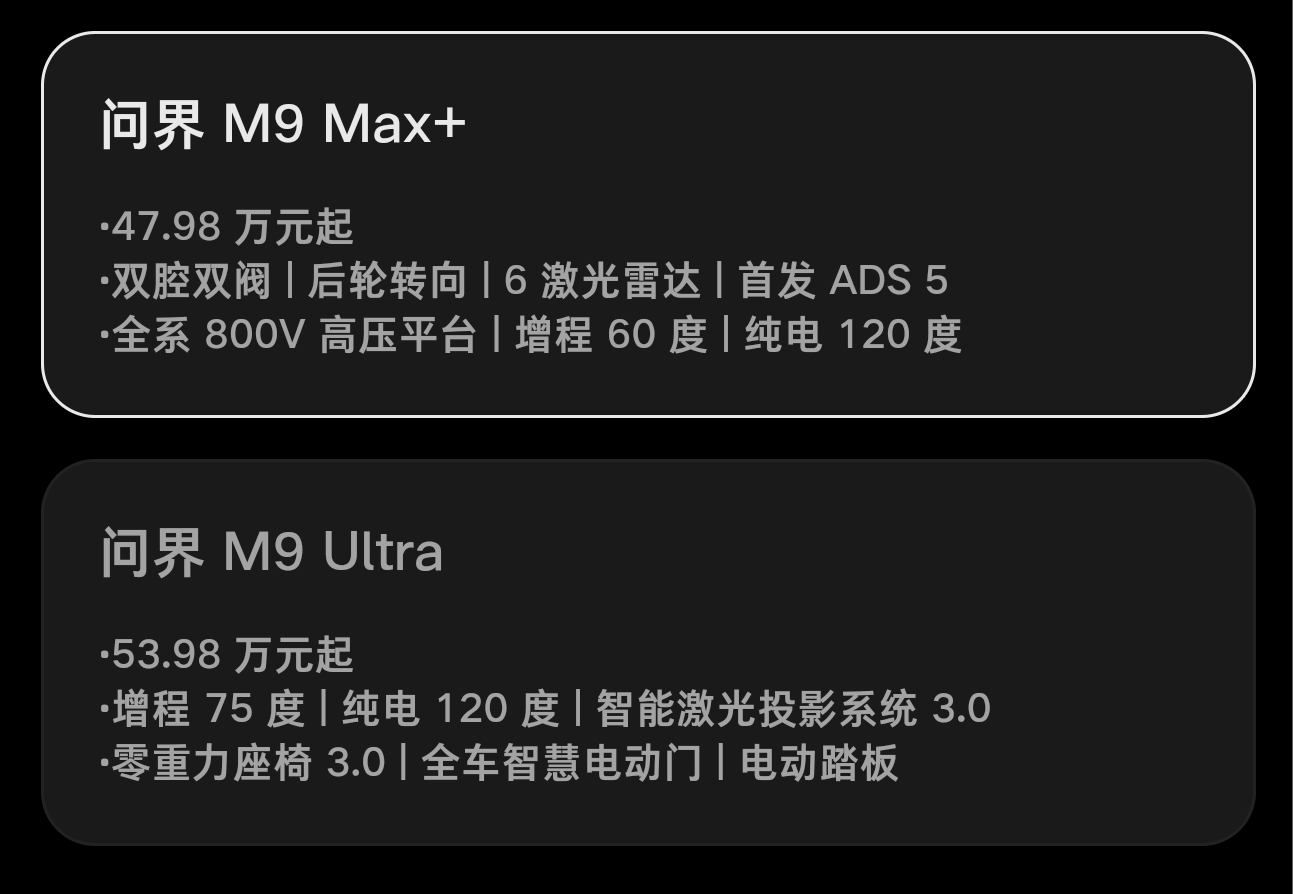 晚安之前再发个帖。奕境X9预售价如下:Max长续航版本            2