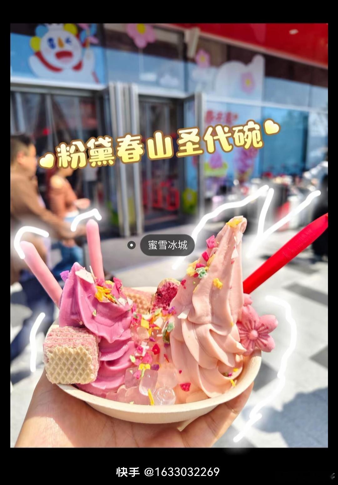 有人为吃蜜雪9元圣代碗排队5小时郑州总部旗舰店推出的地区限定圣代碗“粉黛春山”（