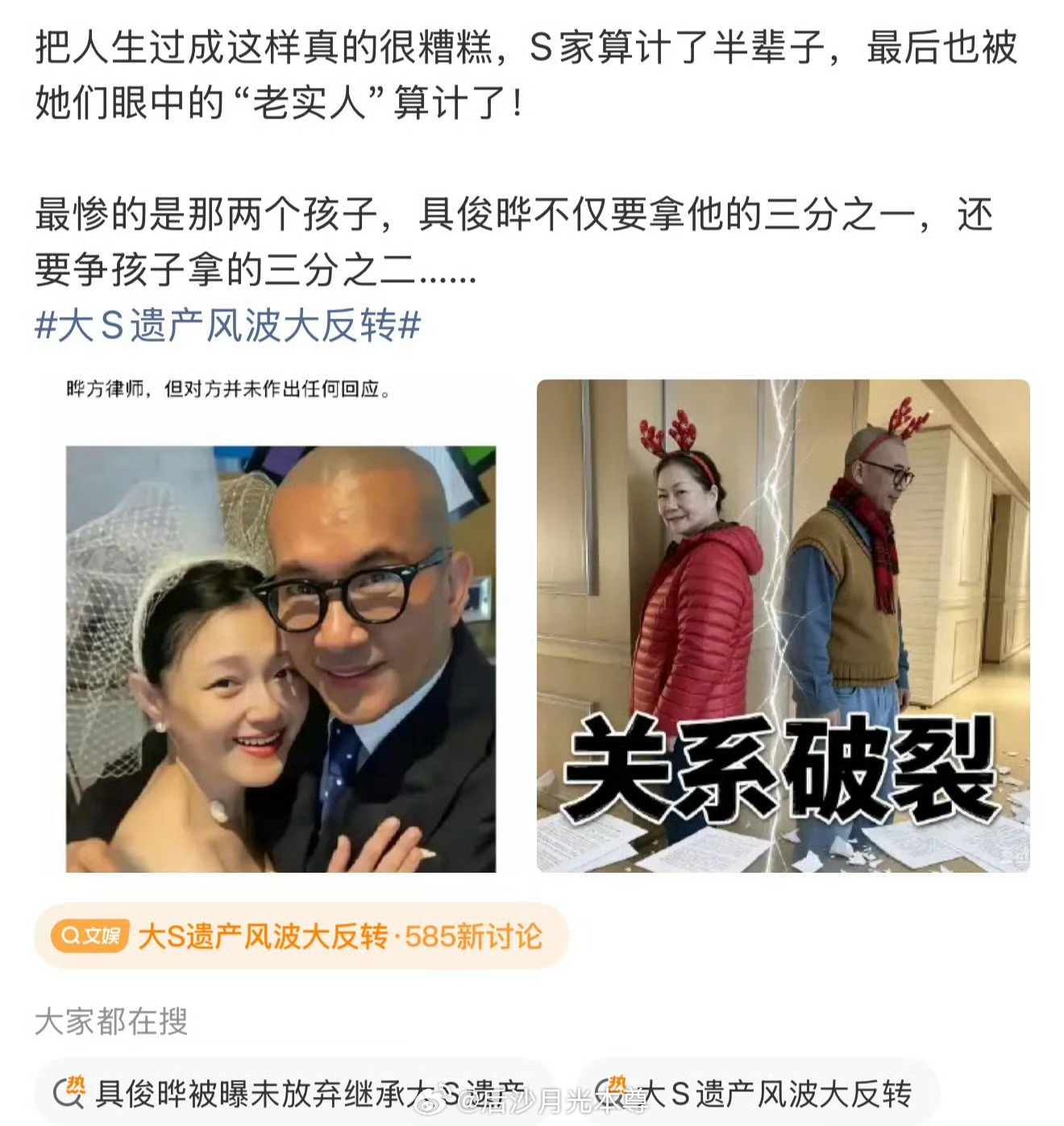 大S遗产风波大反转“悲情戏，感情戏，亲情戏”，好多人被感动得稀里哗啦。现在戏演完