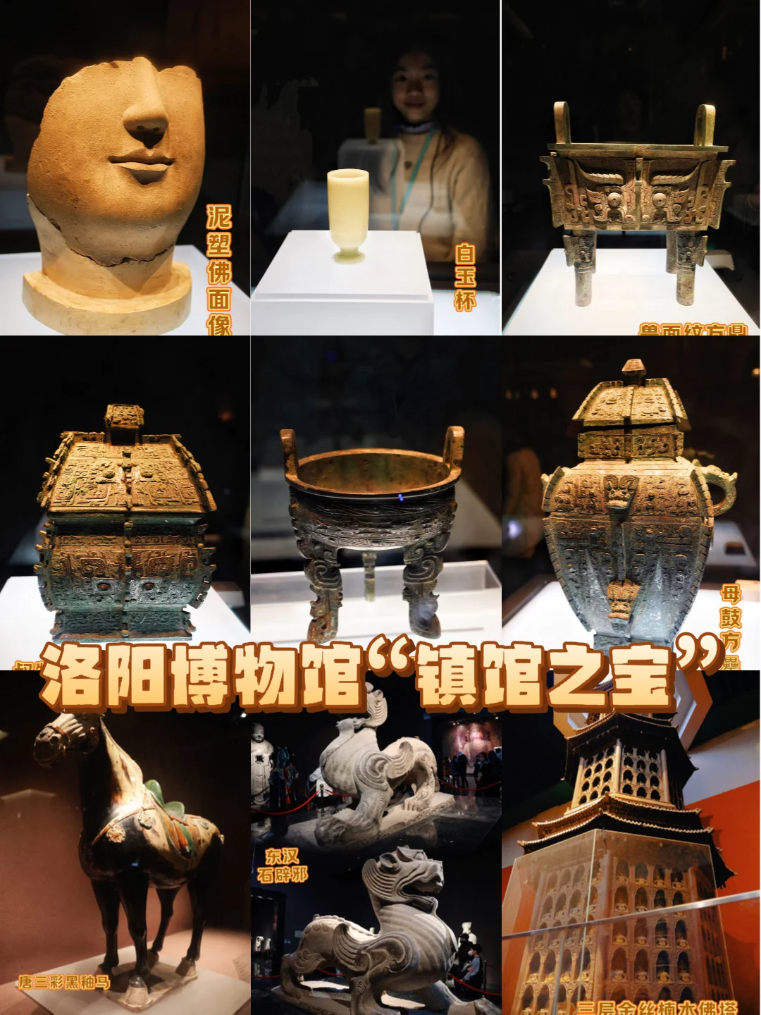 感受历史的震撼：洛阳博物馆镇馆之宝