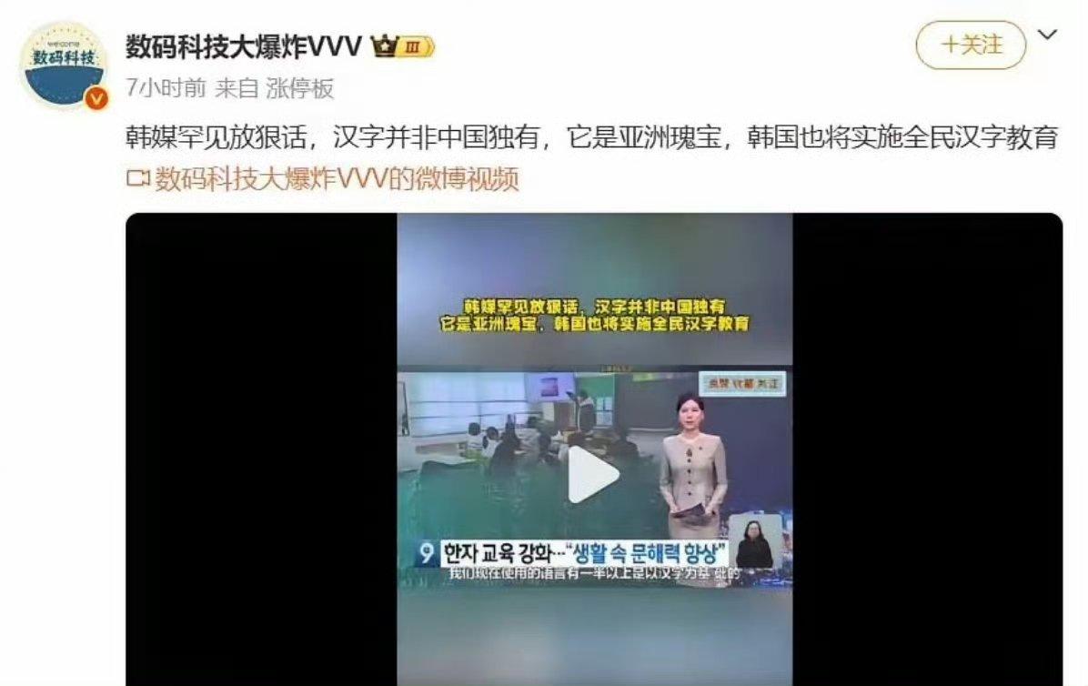 韩媒放狠话：汉字并非中国独有，它是亚洲瑰宝，韩国也将实施全民汉字教育。