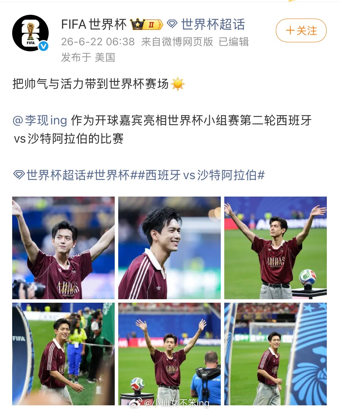 FIFA世界杯回应李现开球 | 李现开球属于赛前商业环节FIFA官方认证的开球嘉