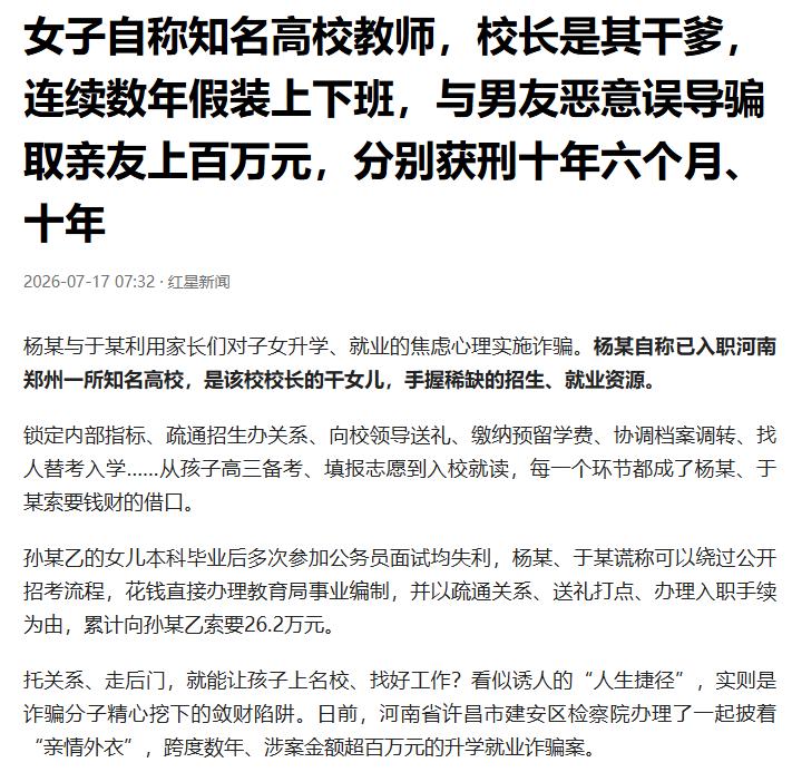“可怜天下父母心！”河南，一对情侣瞄准亲友对孩子升学、找工作的的焦急心理，女子谎