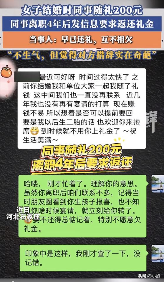 前同事消失了快五年，突然冒出来的第一句话，竟然是催着要她还200块钱份子钱。
河