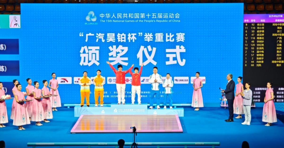 热血十五运，聚力举重杯！广汽昊铂冠名加持，共燃中国体育向上力量！
第十五届全运会