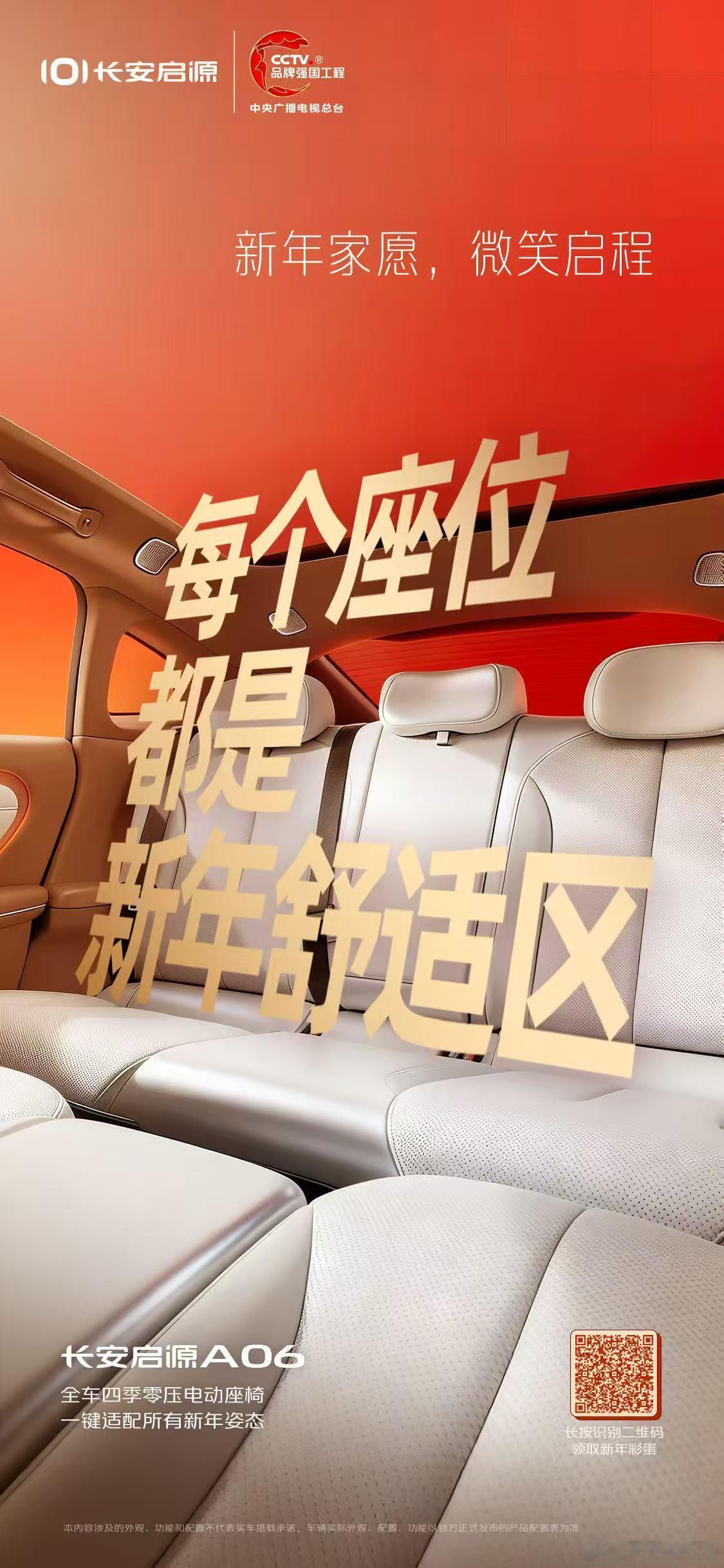 新华AUTO：新年家愿，微笑启程长安启源A06 新年红包已上线🧧让每一份祝福都