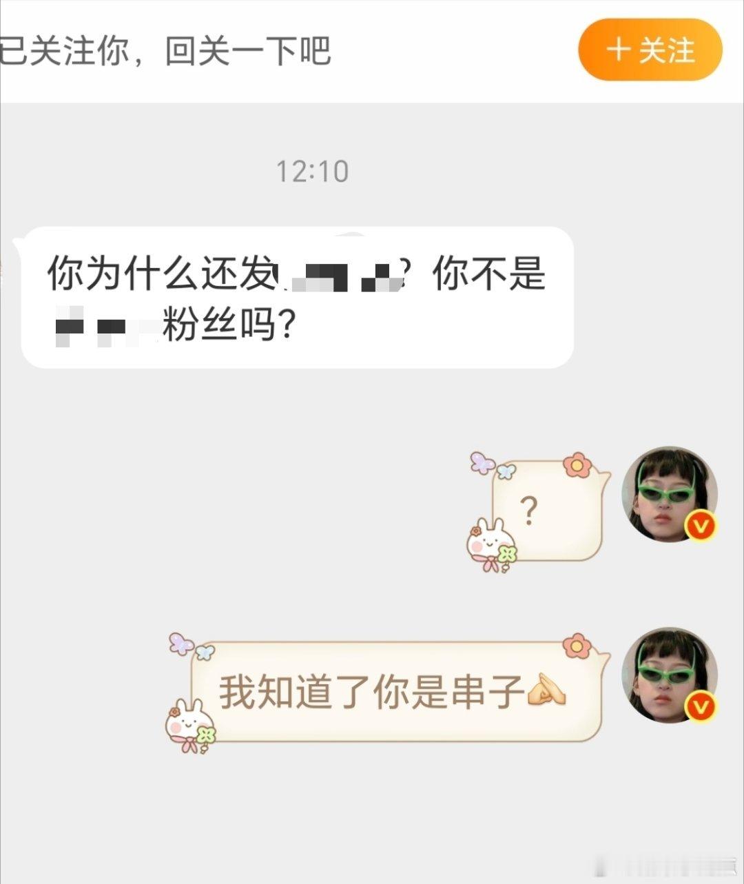 你取关吧，我谁都发…我能做主的就是 看谁顺眼我就夸谁 看谁不顺眼我就麻辣谁 我又