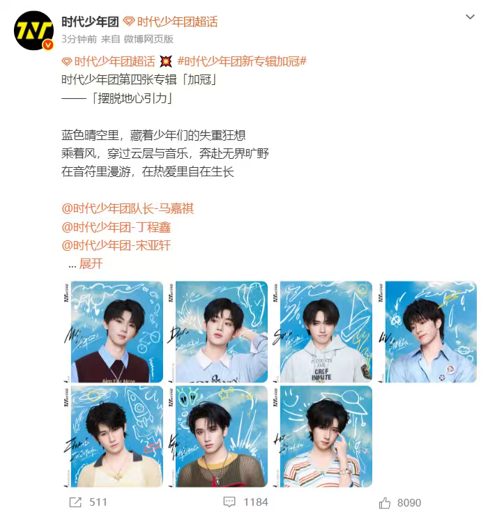 时代少年团在音符里漫游  时代少年团在音符里漫游  谁还没听新歌《摆脱地心引力》