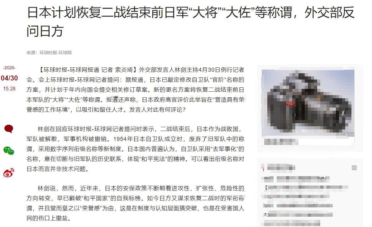 日本近期传出重磅消息，计划正式恢复二战结束前日军“大将”“大佐”等旧有军衔称谓，