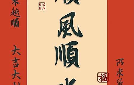 真正的顺，是修出来的，不是等出来的

别再羡慕别人顺风顺水，其实好运都藏在你的心