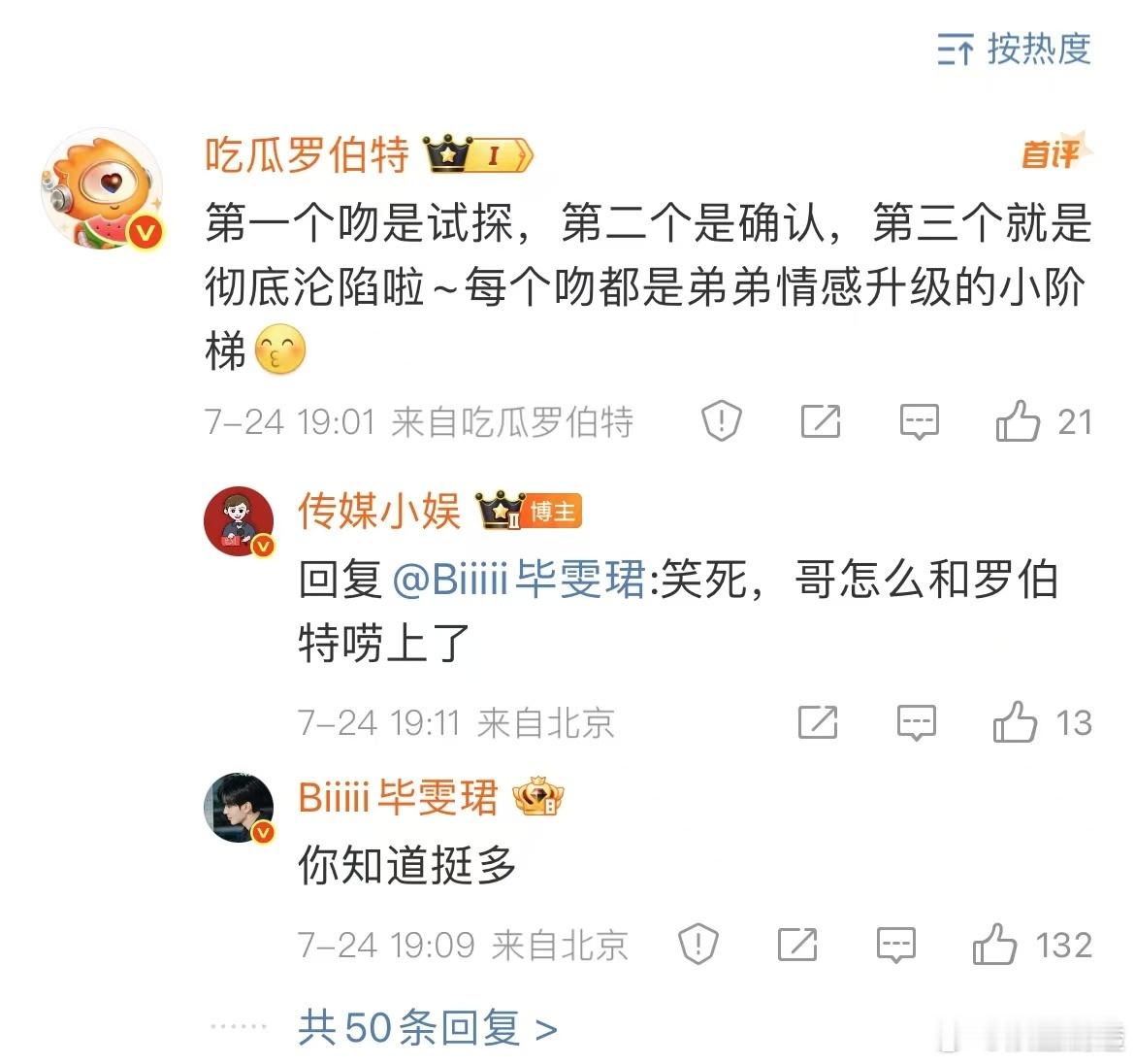 毕雯珺你别光理罗伯特不理我啊深情眼日云访谈，毕雯珺一来就跟罗伯特热聊，第一个回复
