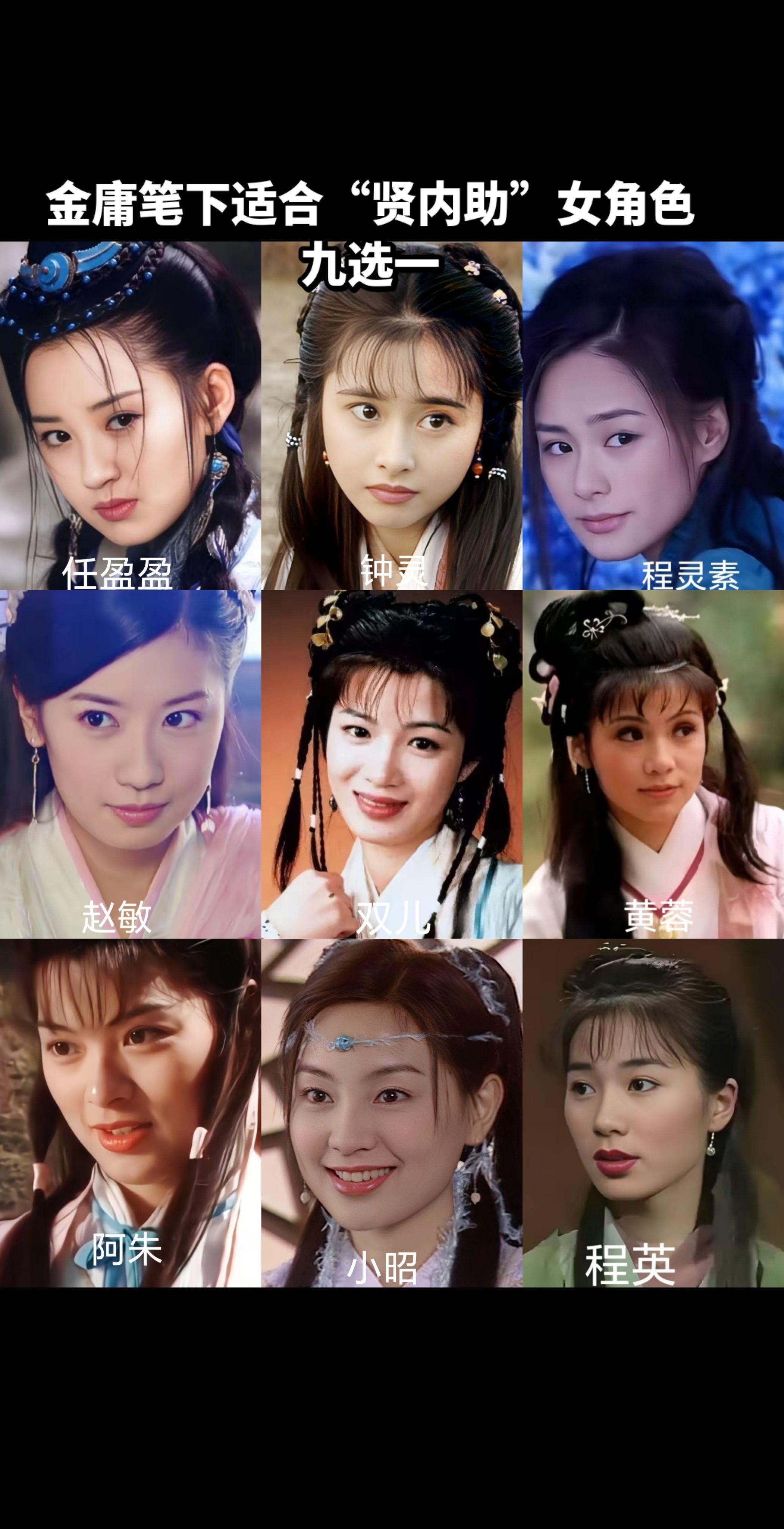 金庸小昭黄蓉赵敏无双