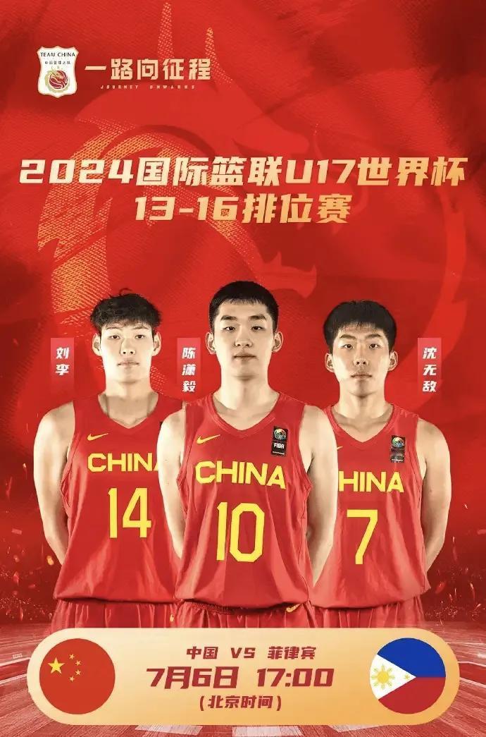 中国篮球之队官方分享中国U17男篮海报。

2024国际篮联U17世界杯13-1
