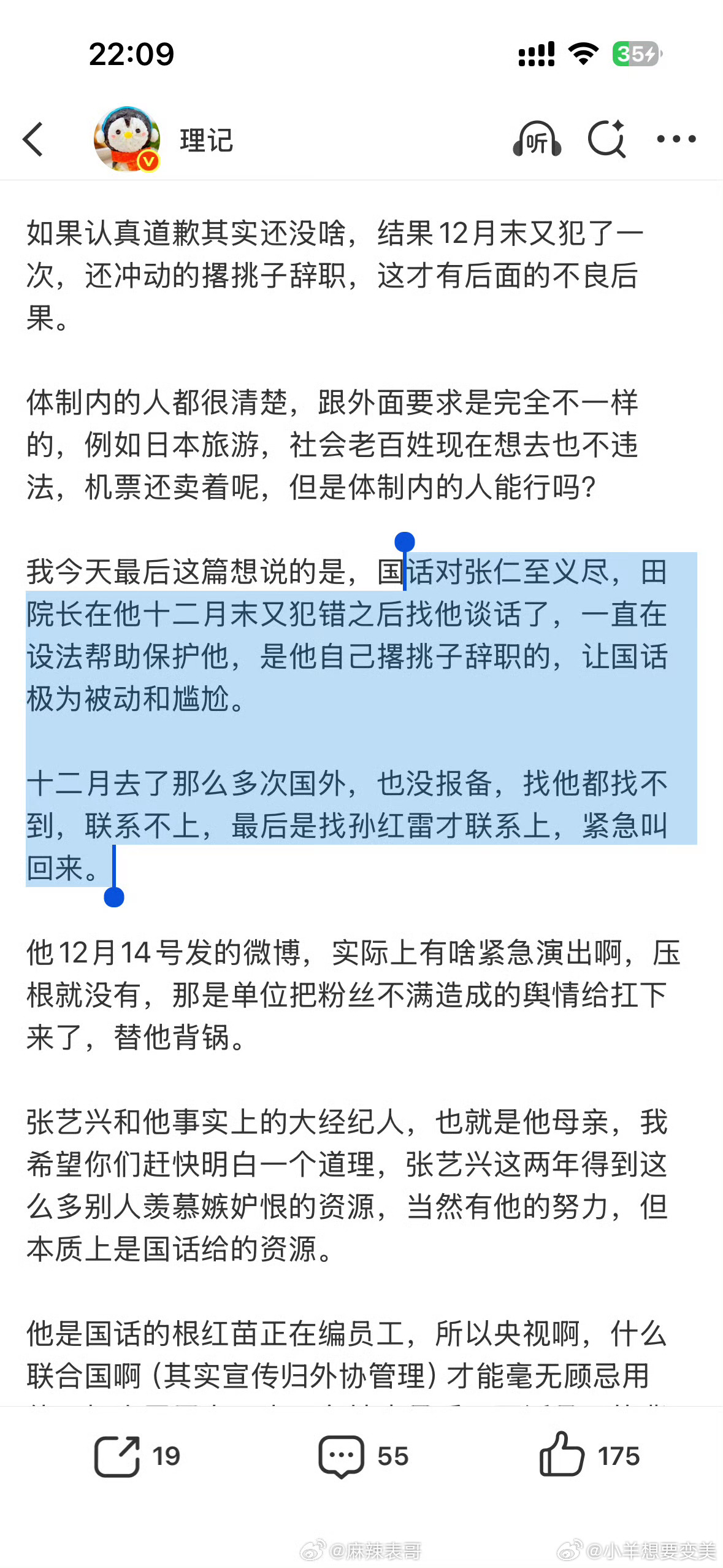 理记再度发文，直指张艺兴与国家话剧院的争议持续发酵。其认为，张艺兴身为国字号背景