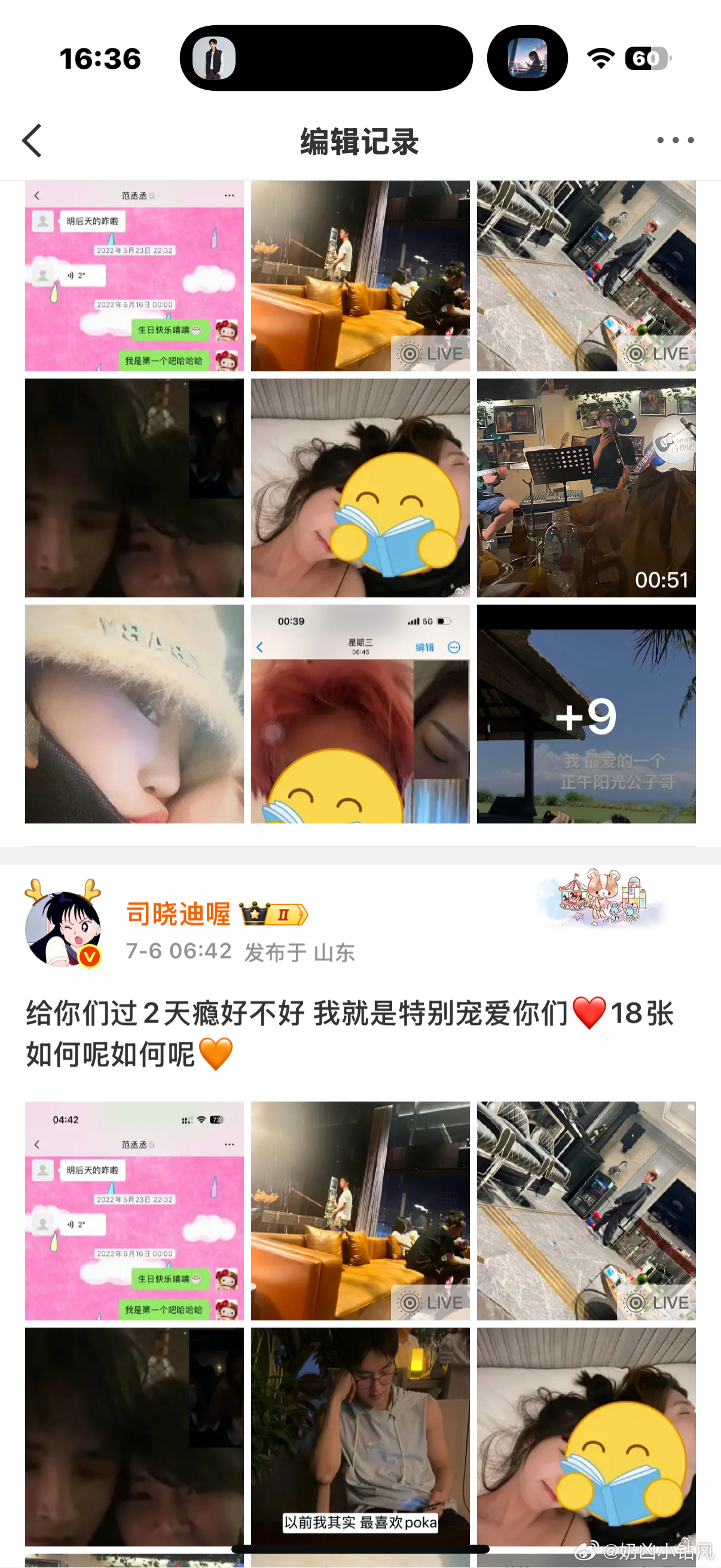 Poka晒与司晓迪聊天记录 第一个正面回应的人来了。 