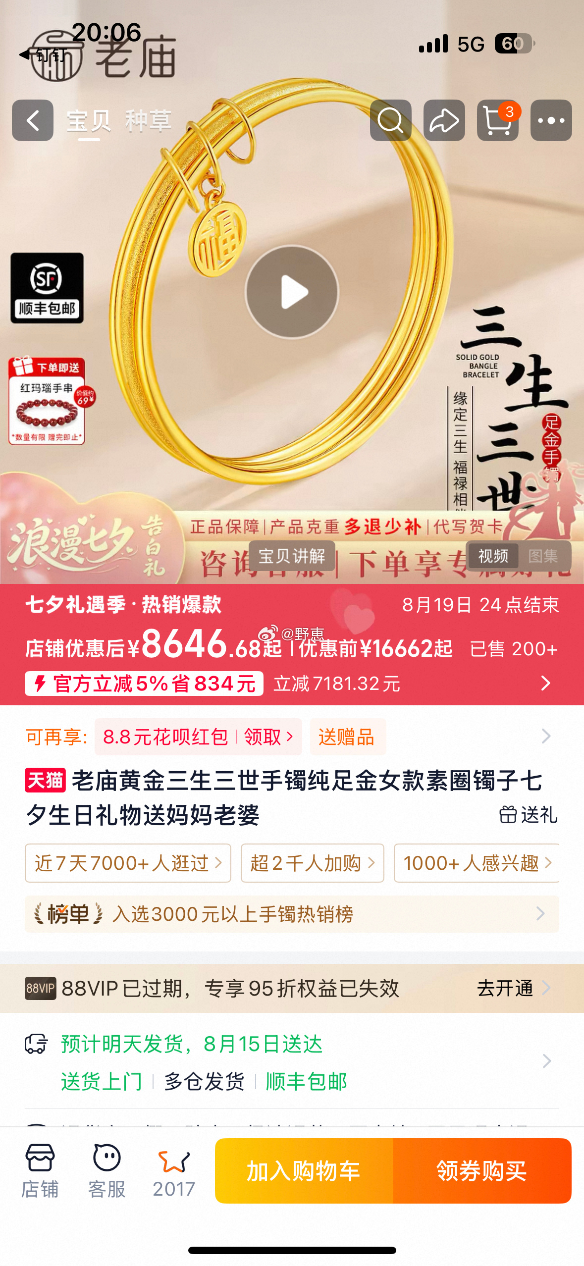 七夕上淘宝送出礼想型上淘宝七夕开卖低至7.7折 今年七夕不送花哨礼物啦，黄金首饰