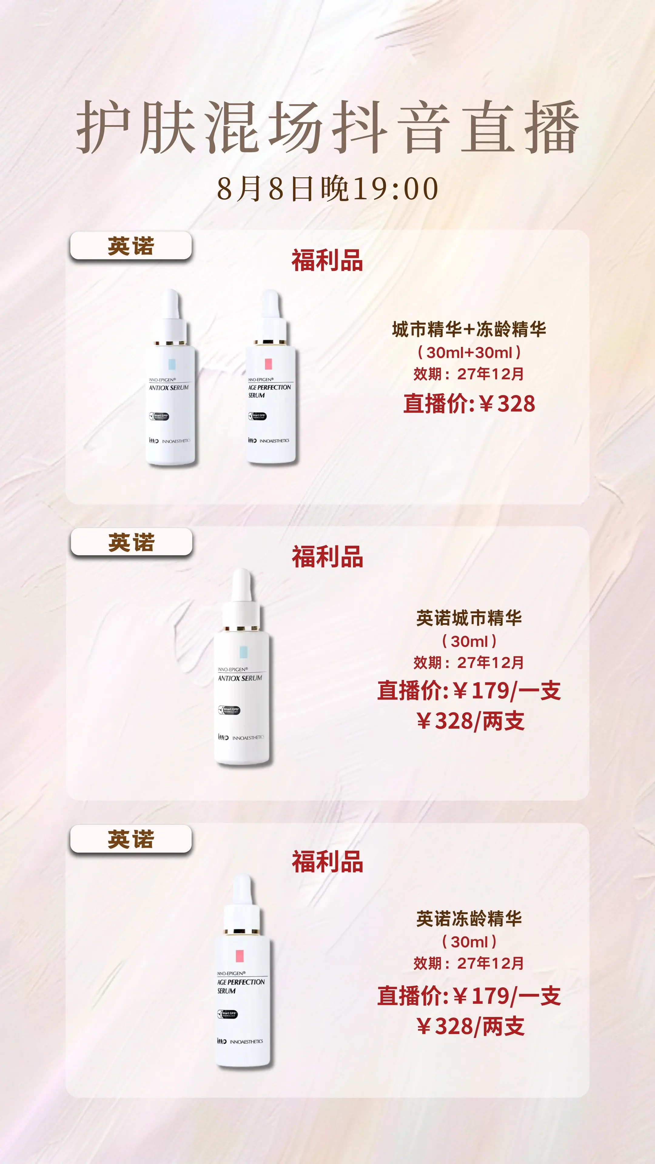 美白➕抗老，夏天横着走！！！