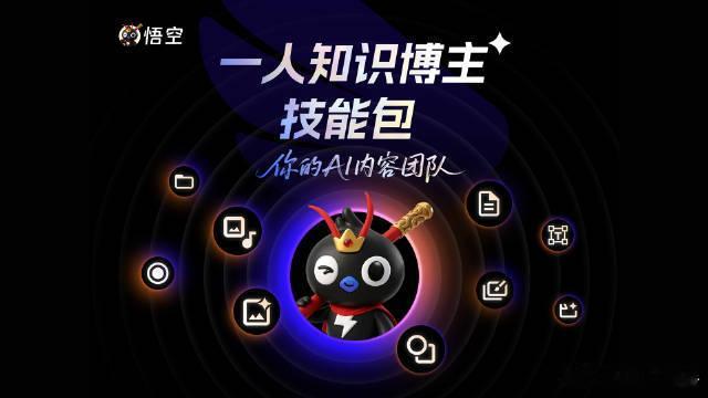 钉钉发布企业级AI工作平台悟空钉钉发布企业级AI工作平台「悟空」，推出「一人知识
