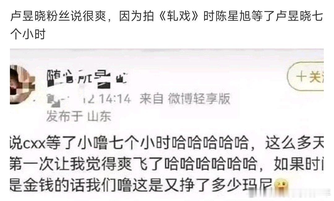 曝陈星旭拍轧戏等卢昱晓七个小时卢昱晓粉丝自己说拍轧戏陈星旭等卢昱晓七个小时，陈星