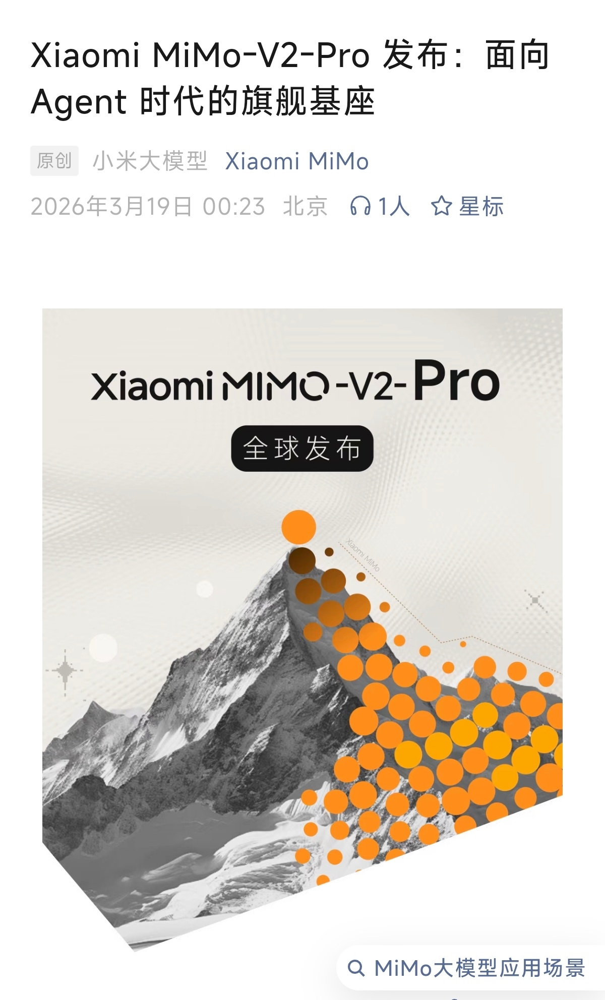 半夜，小米大模型团队发布第二个大模型：Xiaomi MiMo-V2-Pro，实现