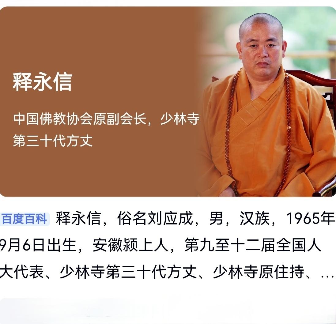 释永信罪证确凿终获重刑，包庇纵容的“保护伞”更该连根拔除
 
2026年5月29