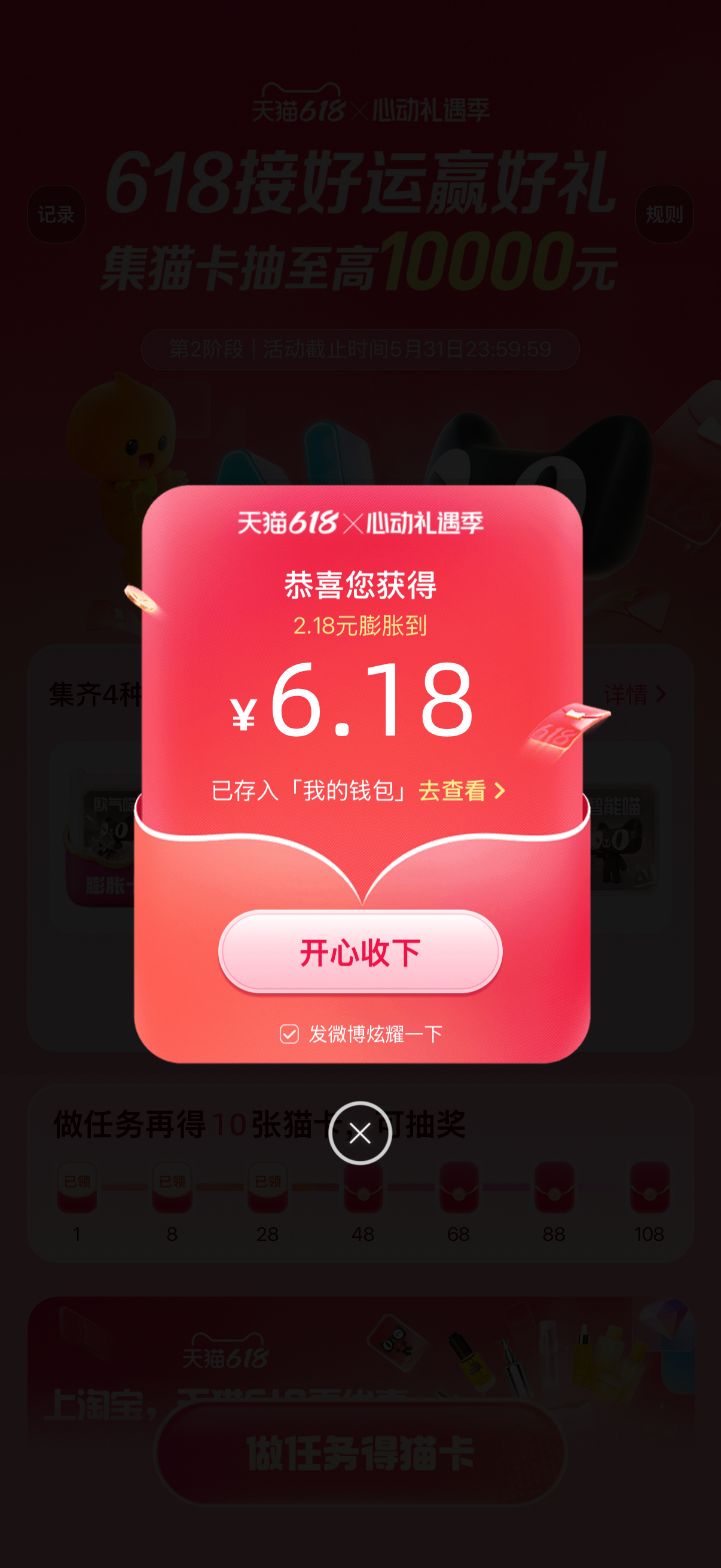 天猫618618随手一抽拿到6.18元，这波心动礼遇季集卡福利谁来没参与，快来心