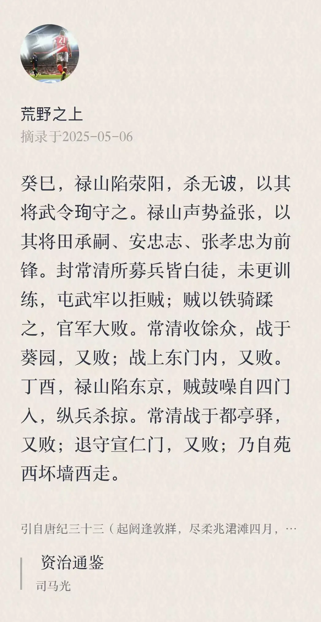 安禄山。封常清
