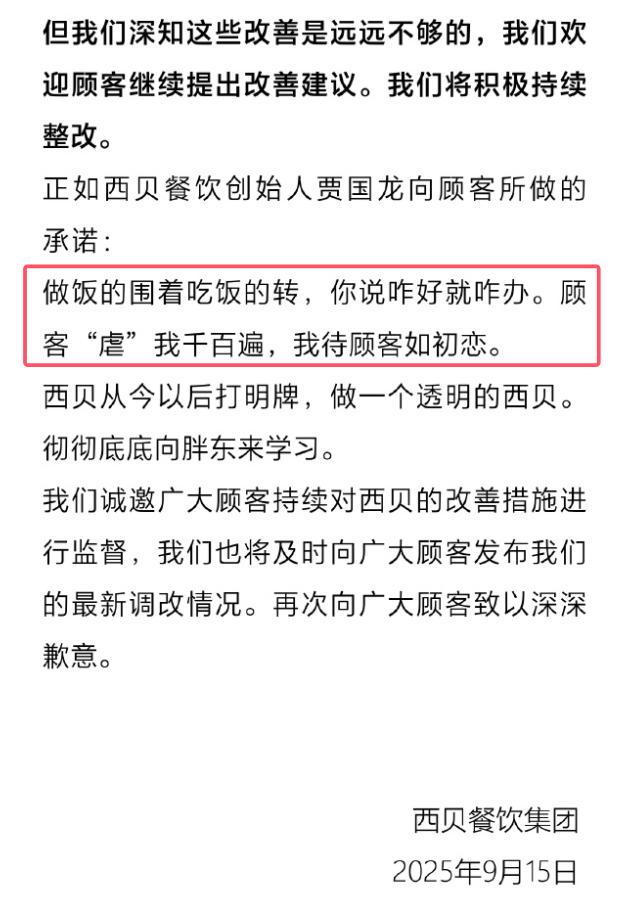 【#西贝道歉后又删帖重发# 网友：这又什么操作[并不简单]】9月15日下午，#西