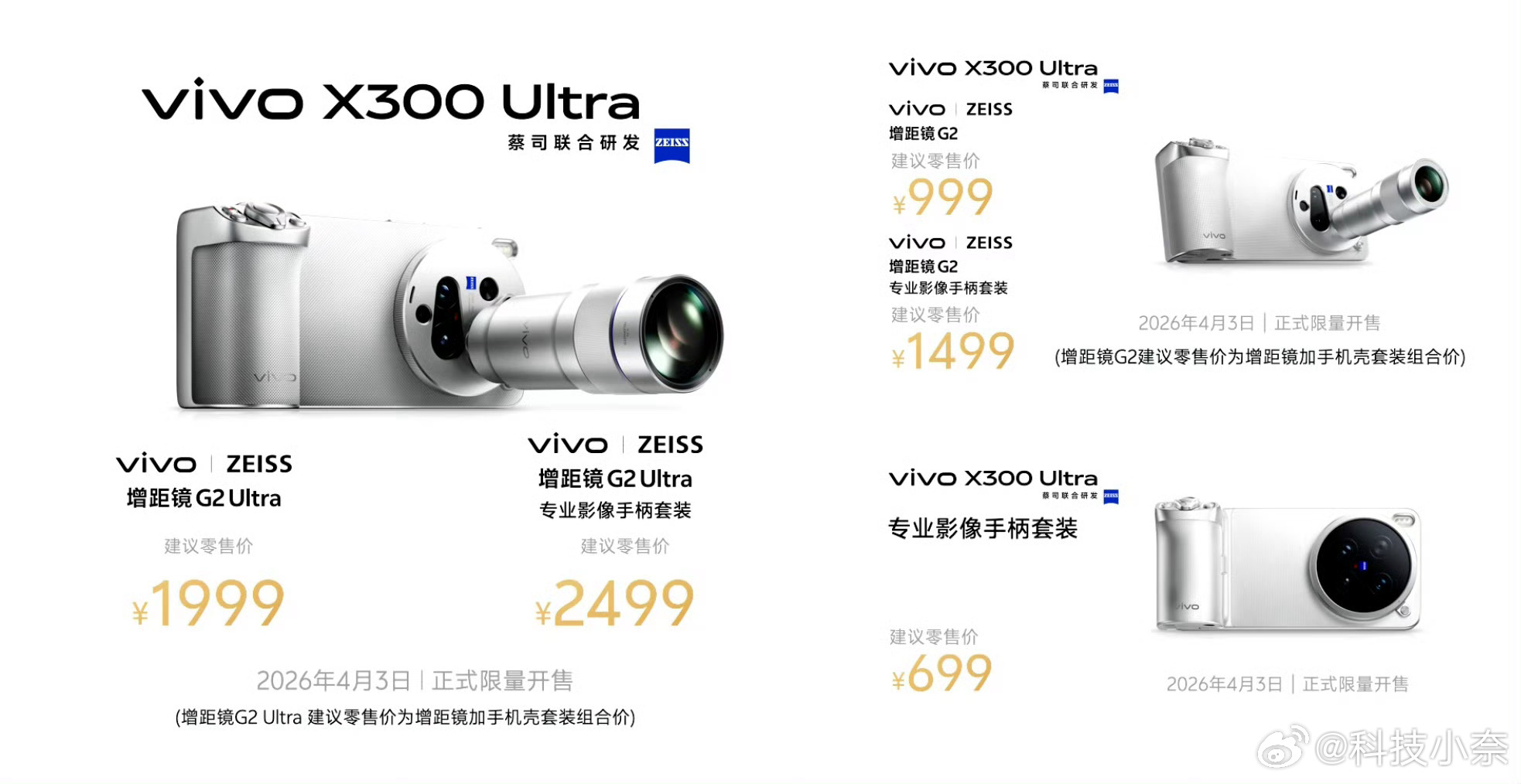 vivo X300 Ultra价格来了：vivo X300 Ultra专业V单1