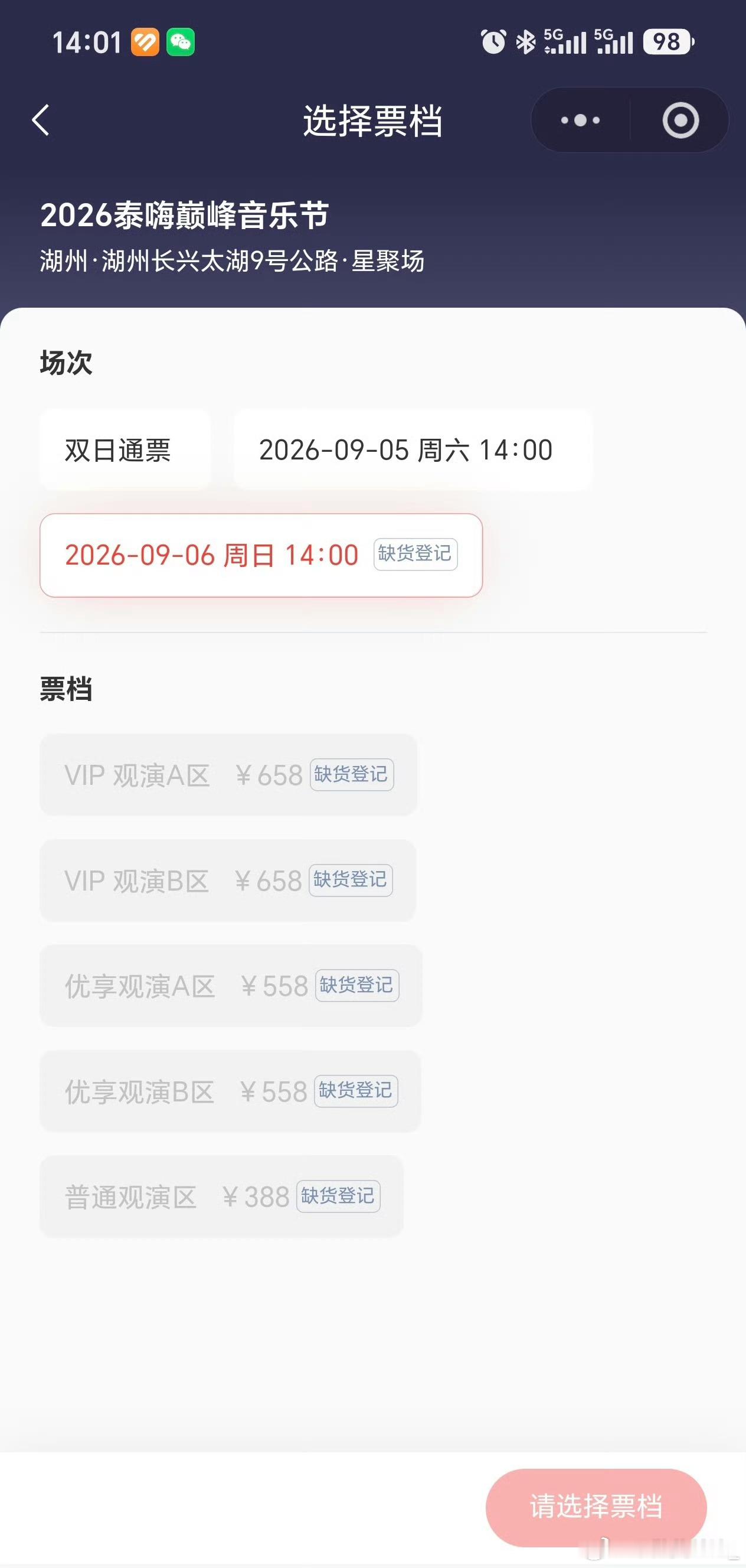 徐明浩官宣泰嗨巅峰音乐节9月6日徐明浩压轴场全平台全价位门票售罄，全场率先清空！