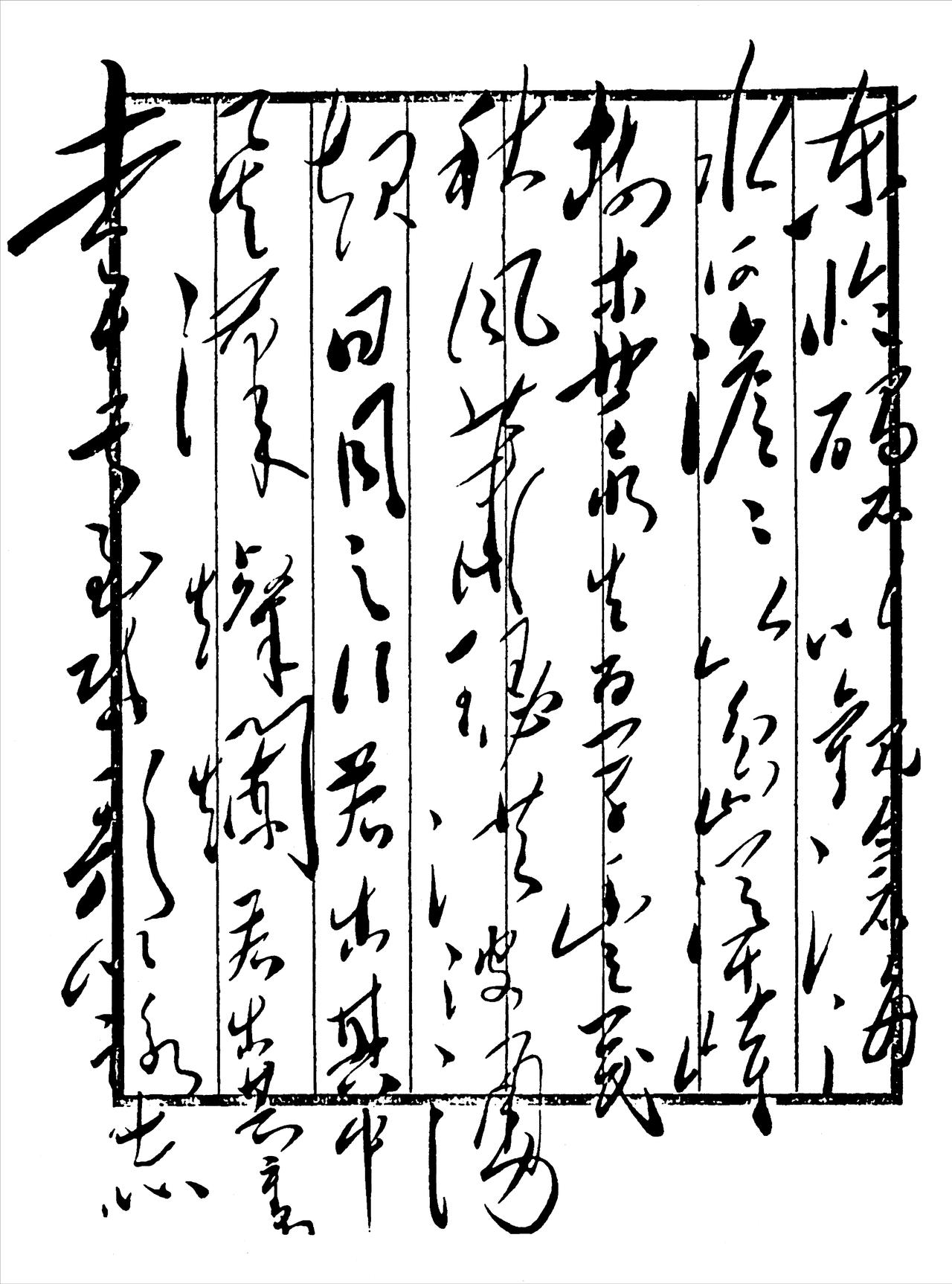 这幅书法作品如行云流水，笔走龙蛇，堪称中国书法界的巅峰之作！如果能认出十个字的人