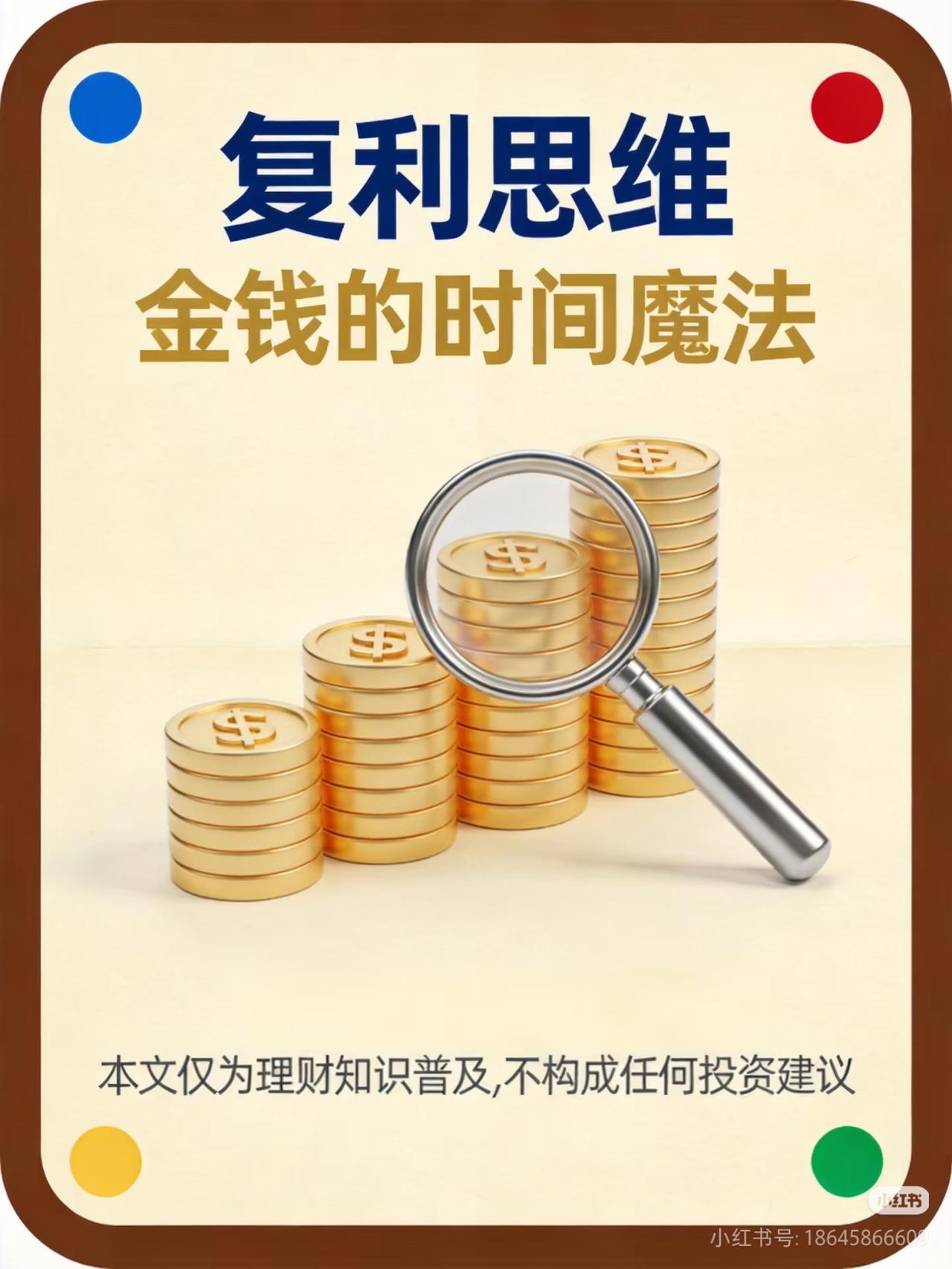 复利：普通人的财富时间魔法
 
同样100元年化10%存10年，单利190元、复