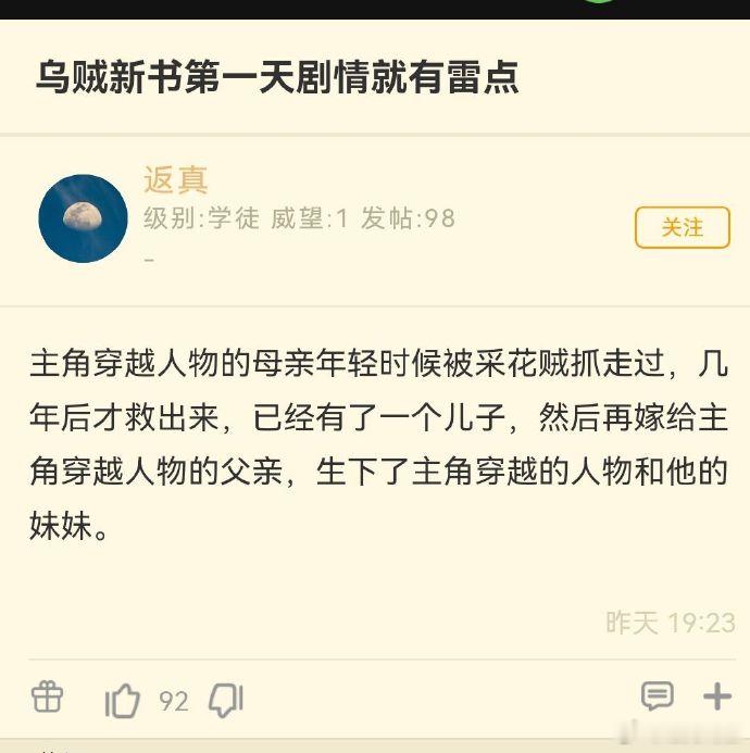 乌贼这新书《剑烛大荒》最搞笑的就是不只是起点读者炸了，小红书也炸了...之前乌贼