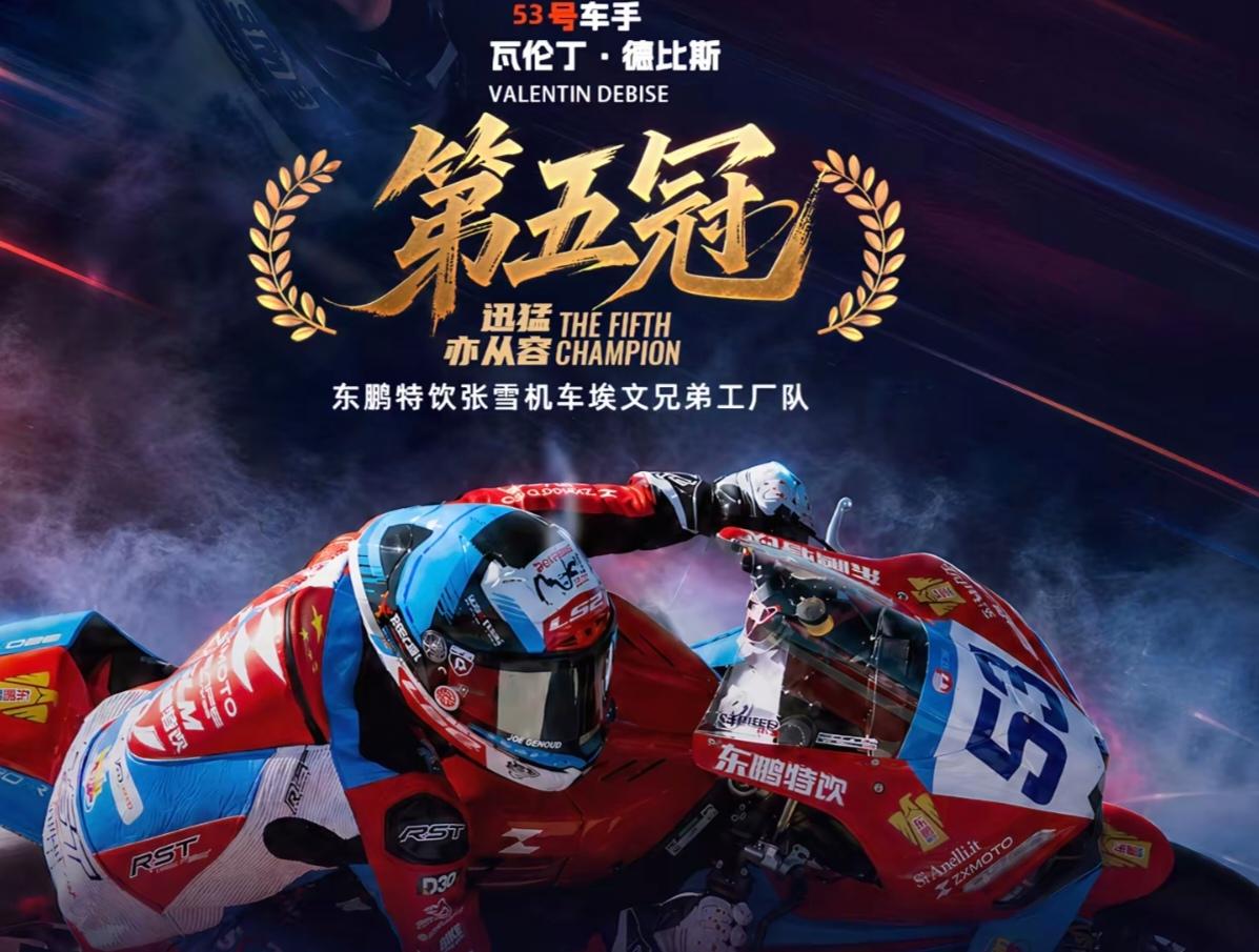 张雪机车勇夺第五冠：德比斯窒息对决绝杀登顶！

WSBK匈牙利站上演巅峰之战，张