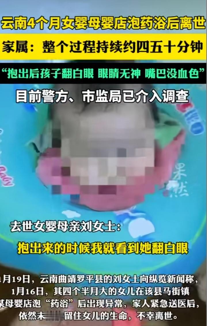 云南曲靖罗平县，一场本想给宝宝驱寒的药浴，却成了一场悲剧。
 
1月16日下午1
