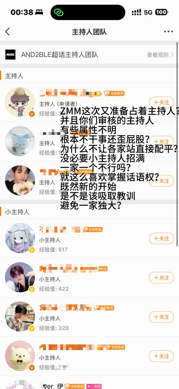 如何看待AND2BLE超话主持都是章昊粉丝 新团新开始 拒绝一家独大 难免以后不