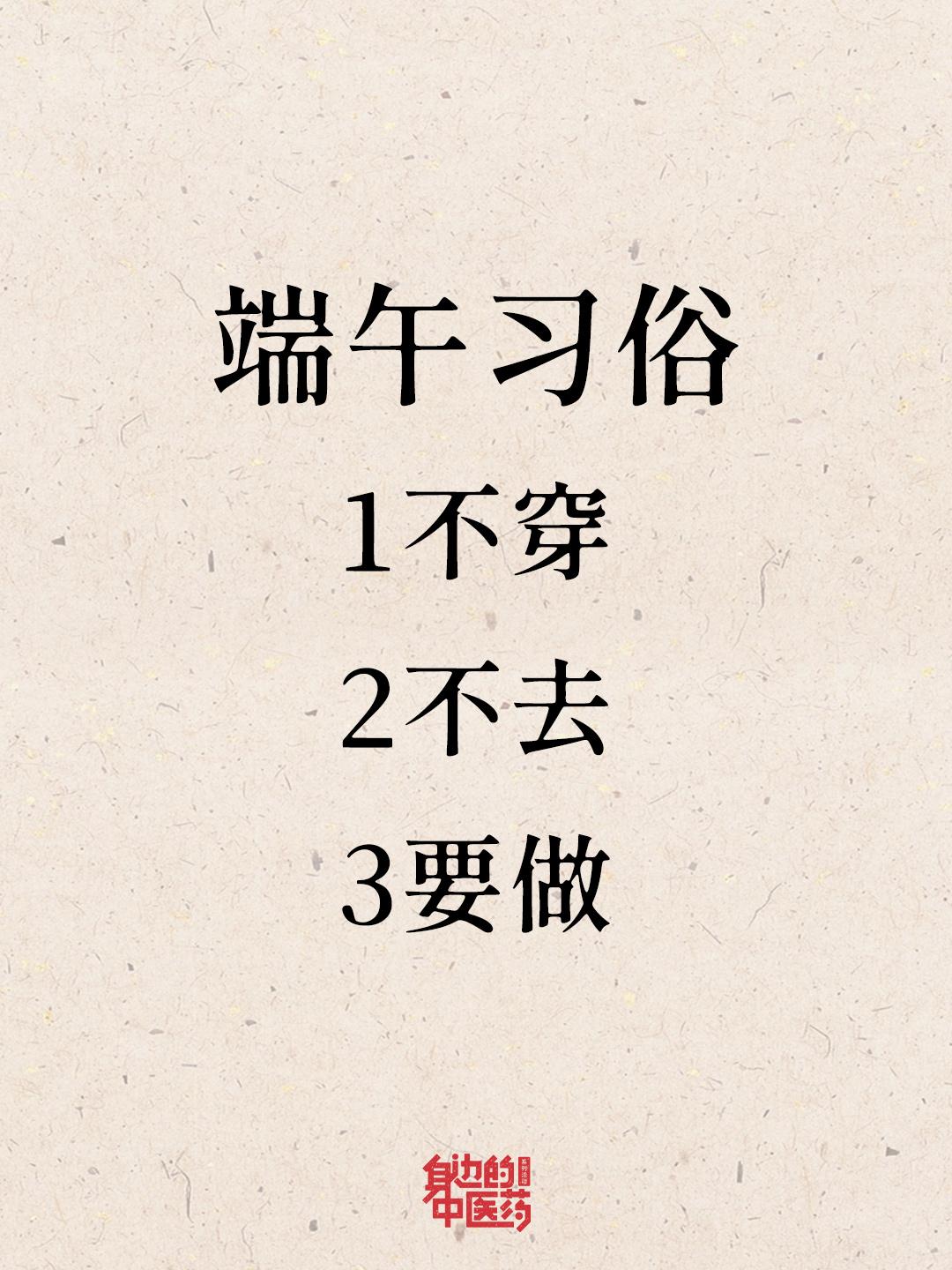 惊！！原来2024年端午有3大忌！现在知道还不晚