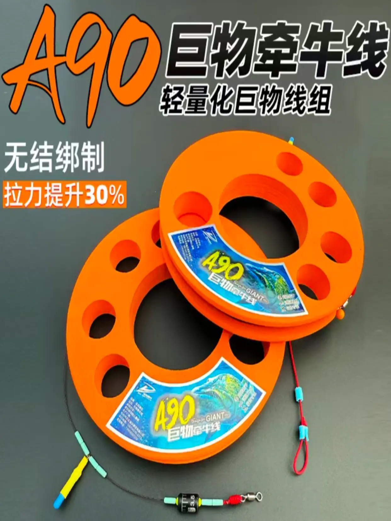 A90巨物牵牛主线成品强拉力大物轻量线组青鱼草鱼线加固耐磨鱼线
