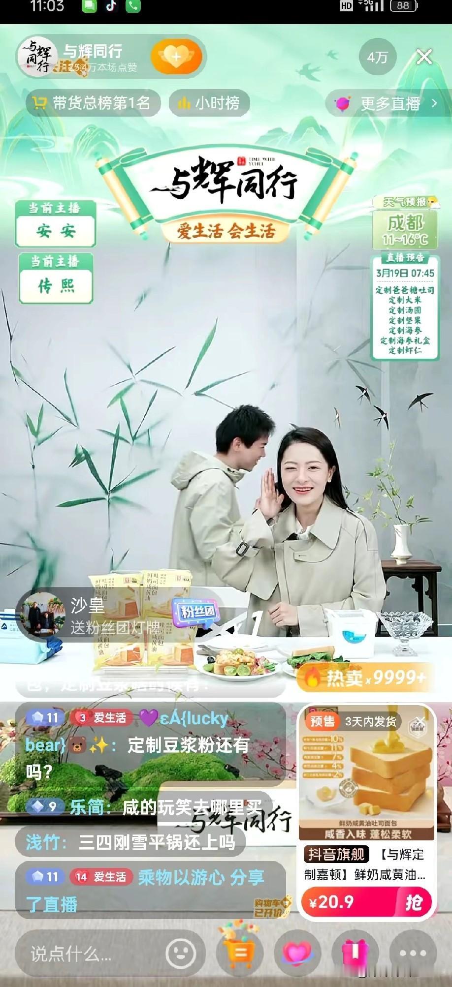 今天“与辉同行”的排班突然临时大改，不知道你们看直播时发现了没。

传熙早班一口