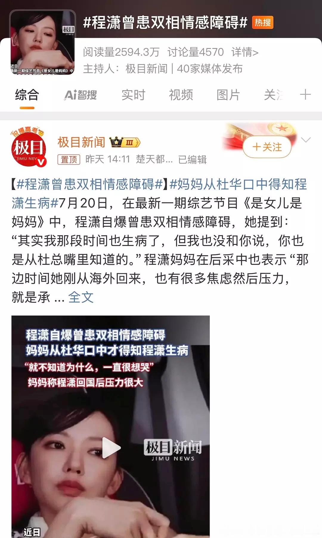 程潇陈梦都说不能接受AA制程潇是不是在模仿老露？又是和网红扎堆开趴体，又是抑郁症