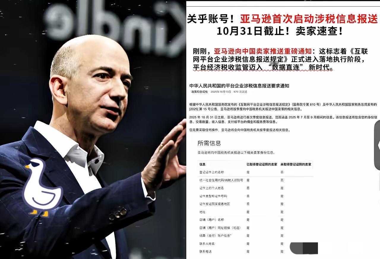 亚马逊突然不讲道德了
开始掀桌子了！

2025年10月13日，亚马逊已发布通知