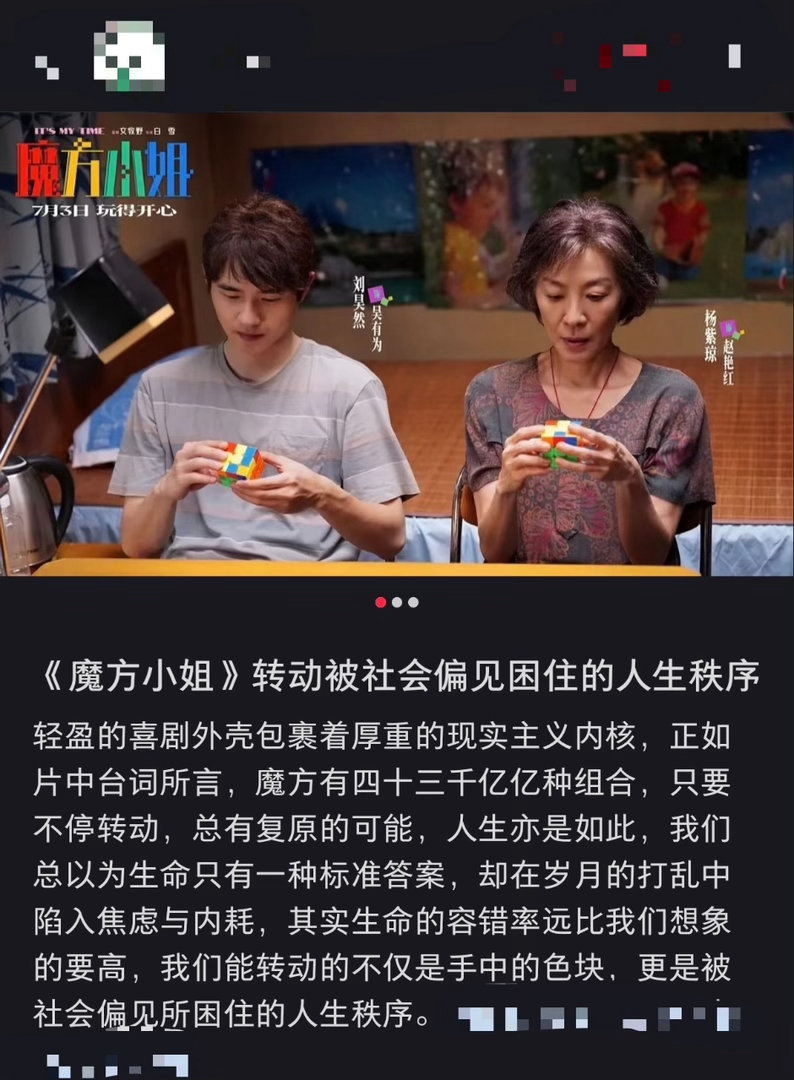 魔方小姐口碑 改编自真实人物就是不一样！《魔方小姐》没有刻意催泪但处处戳心，片尾