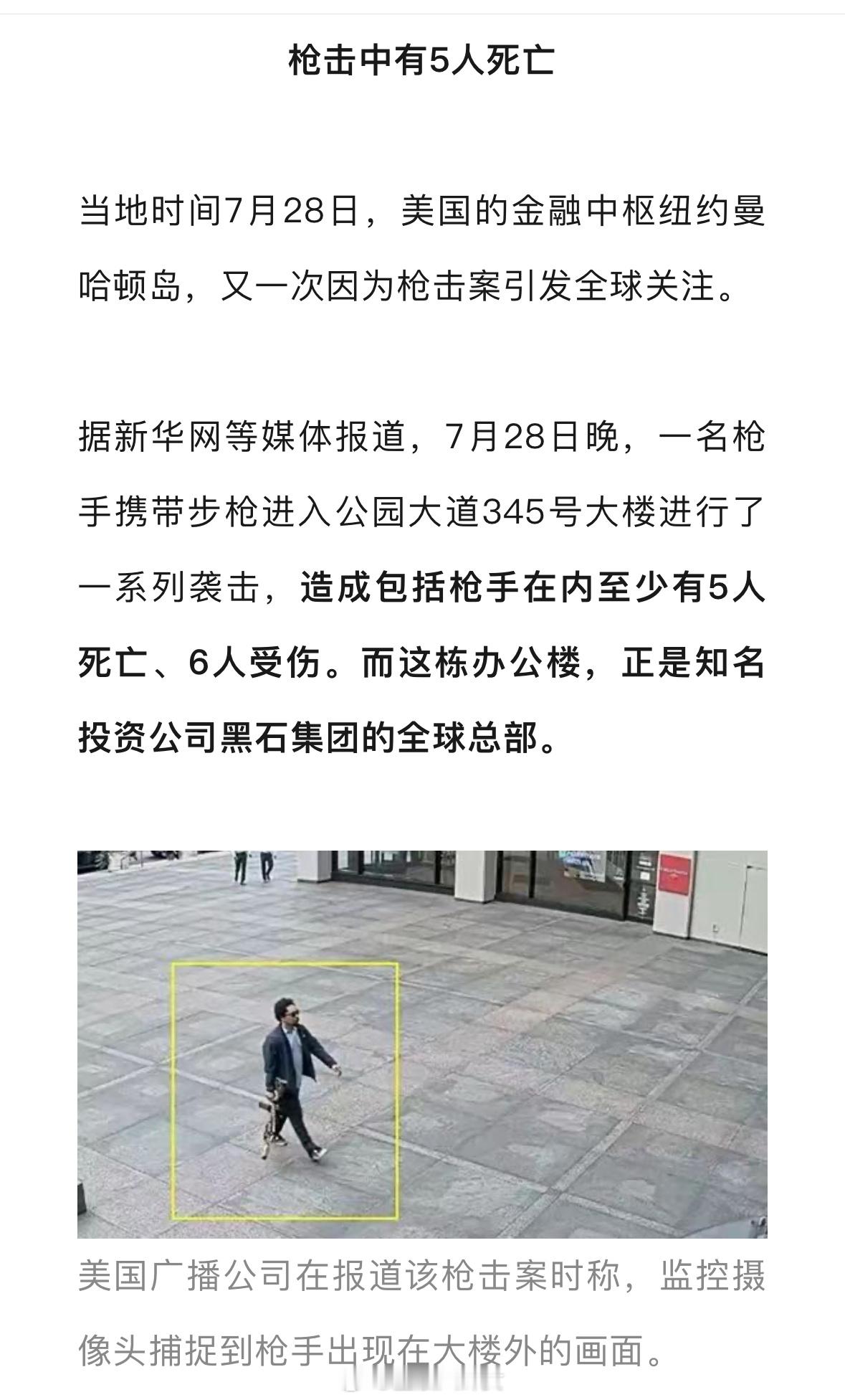 黑石女高管遇袭身亡年仅43岁，掌管千亿美元基金！枪手走错楼层，目标是美职业橄榄球
