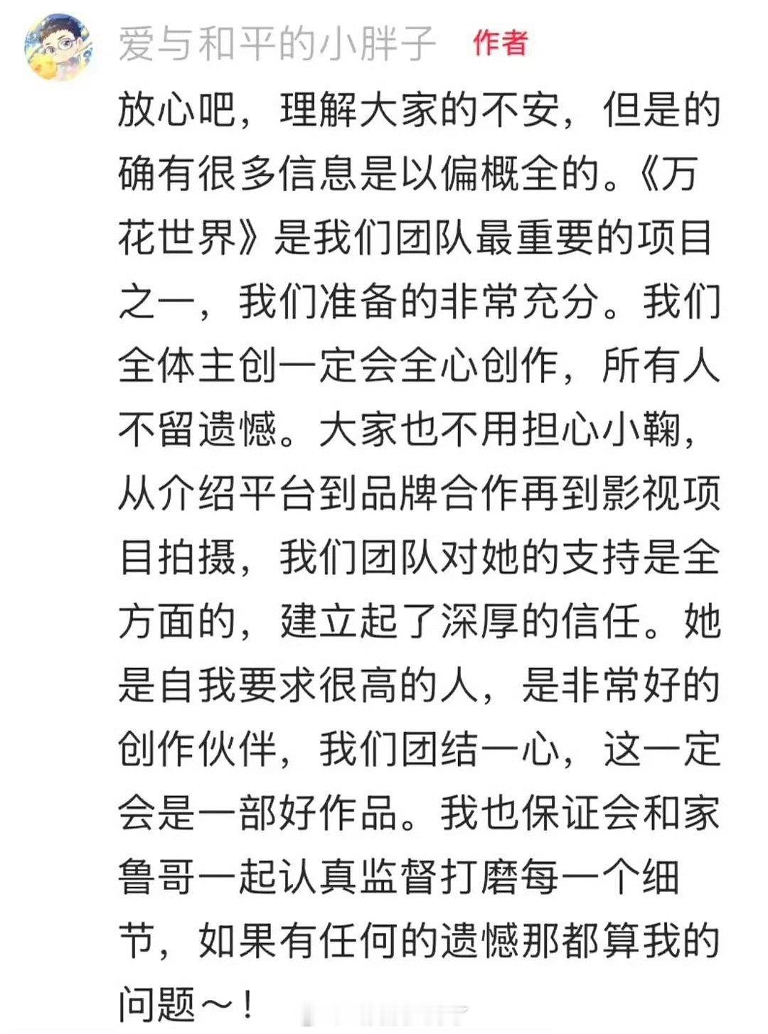 王一栩出来回应了：对小鞠的支持是全方面的，我们团结一心，这一定是一部好作品。如果