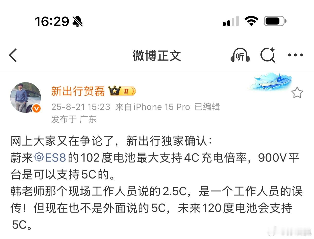 ES8今天真是话题度拉满，一开始说2.5C，然后又说5C，结果是4C。不管既然能