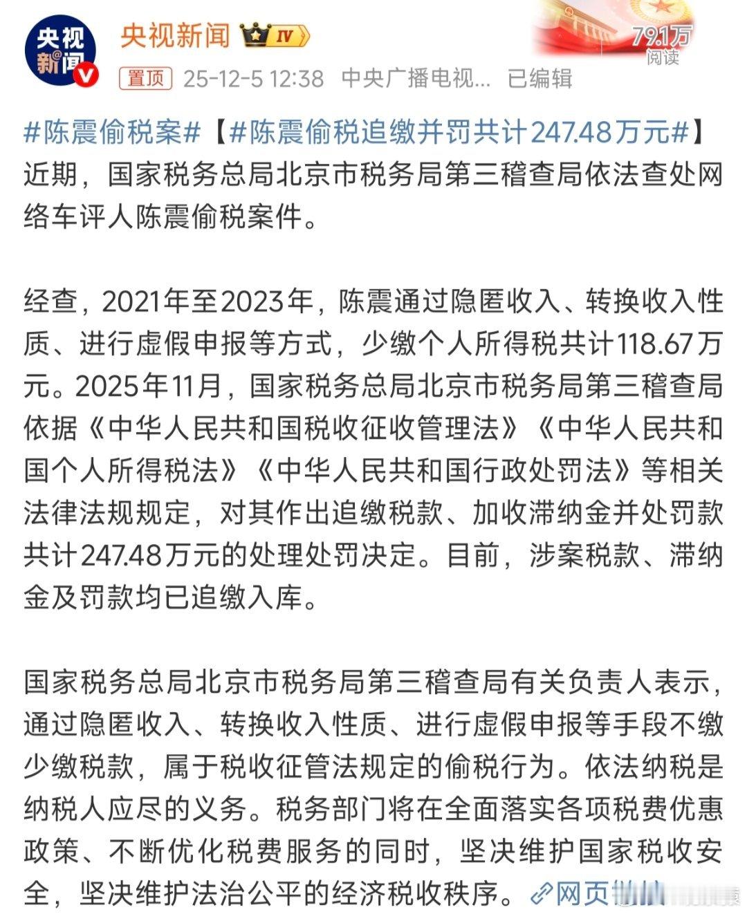 陈震偷税案原来是偷税漏税。这下复出无望了？